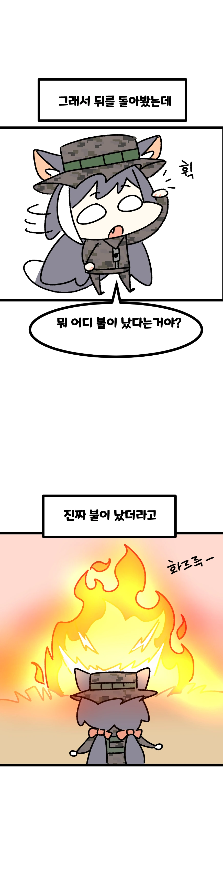 특전사 캬루 만화 6 지옥의 갈리오 - 이미지 4