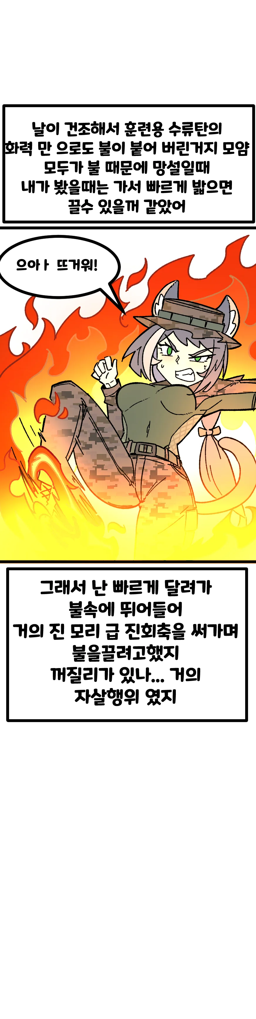 특전사 캬루 만화 6 지옥의 갈리오 - 이미지 5