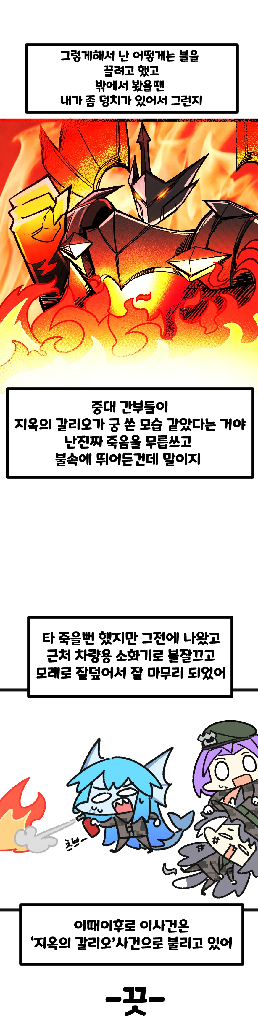 특전사 캬루 만화 6 지옥의 갈리오 - 이미지 6