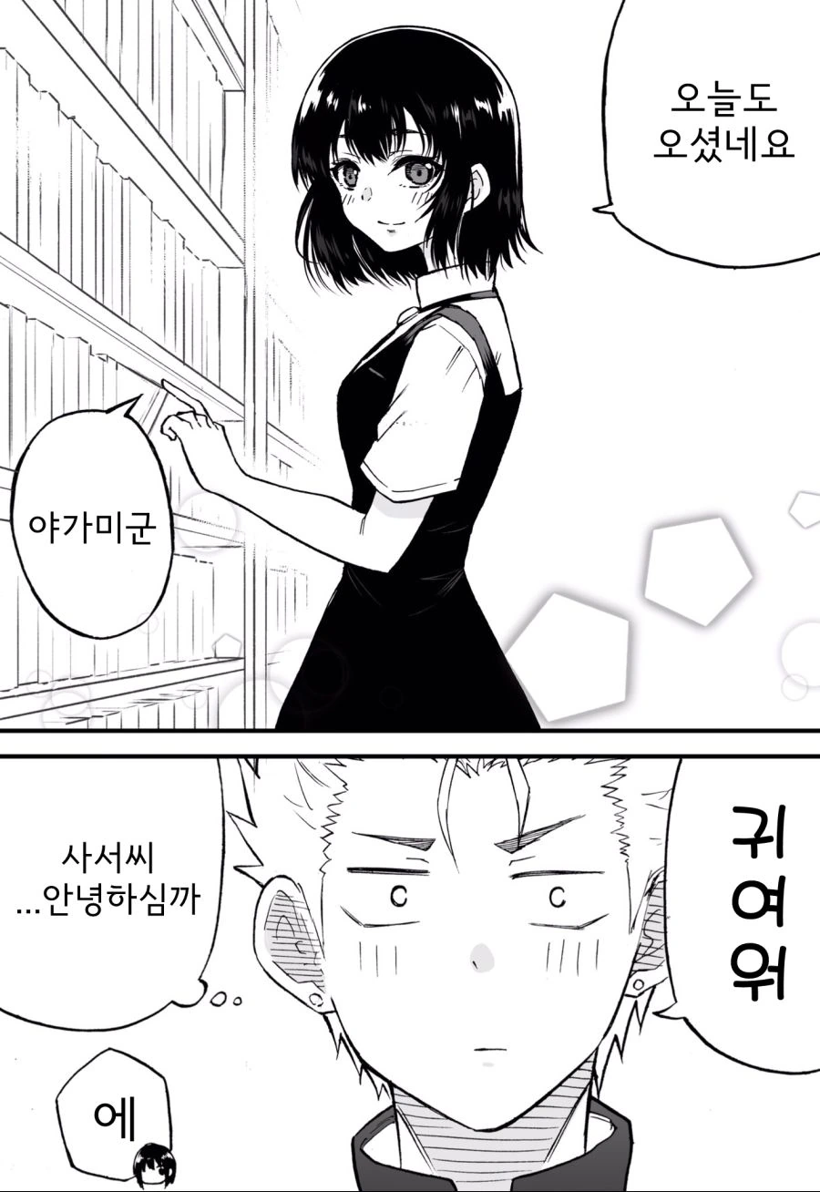 금발 양아치가 도서관 가는 manga - 이미지 2