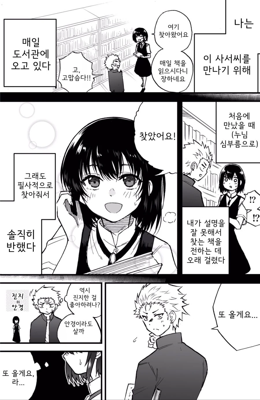 금발 양아치가 도서관 가는 manga - 이미지 3
