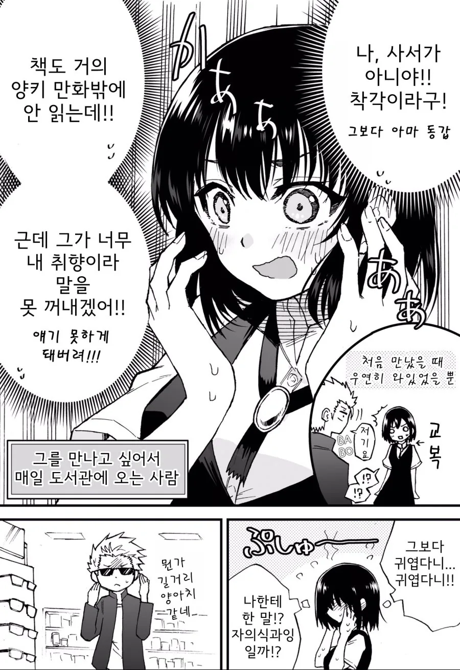금발 양아치가 도서관 가는 manga - 이미지 4
