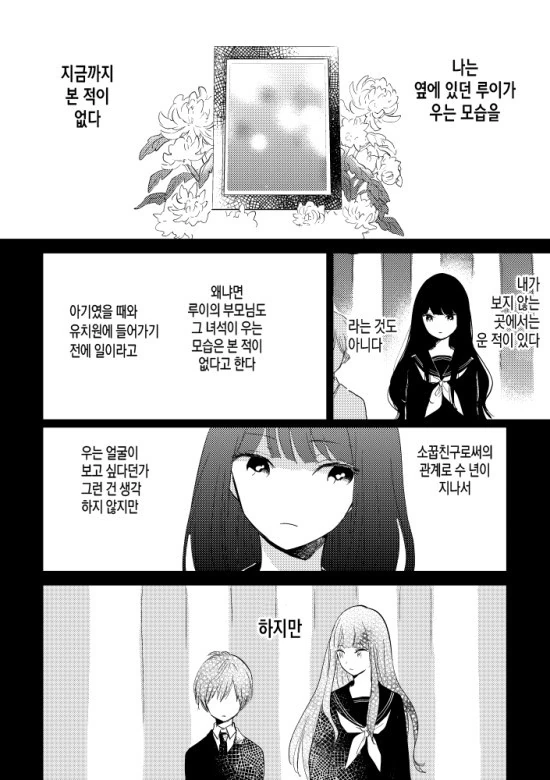 눈물을 흘리는 소꿉친구 만화 - 이미지 3