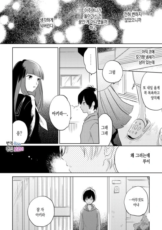 눈물을 흘리는 소꿉친구 만화 - 이미지 7