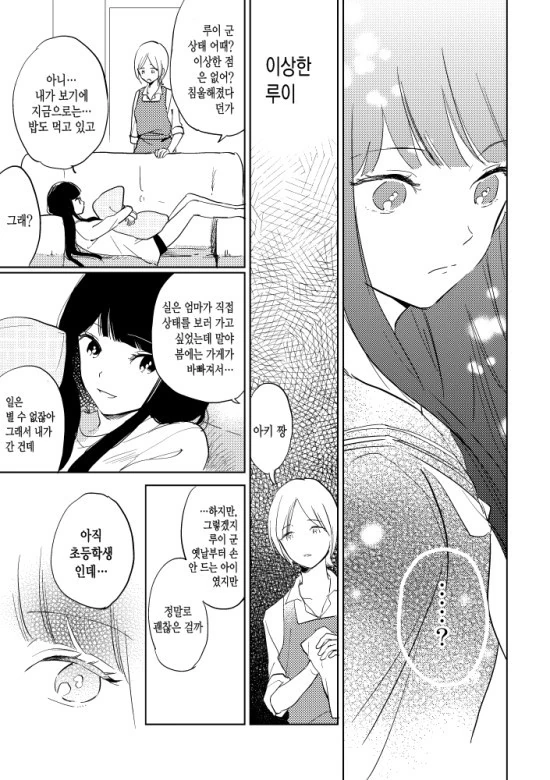 눈물을 흘리는 소꿉친구 만화 - 이미지 8
