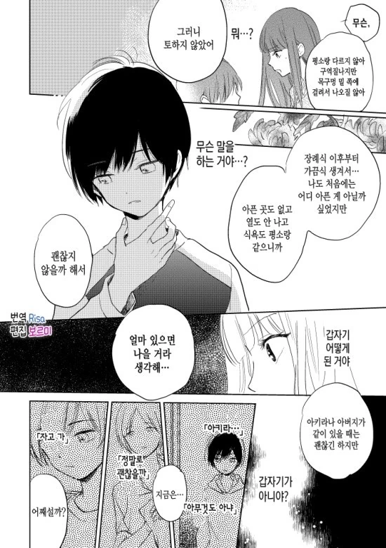 눈물을 흘리는 소꿉친구 만화 - 이미지 15