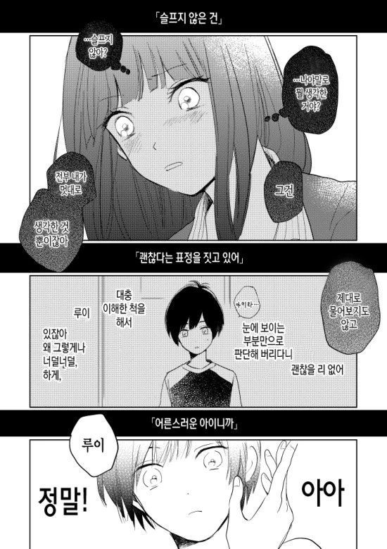 눈물을 흘리는 소꿉친구 만화 - 이미지 16