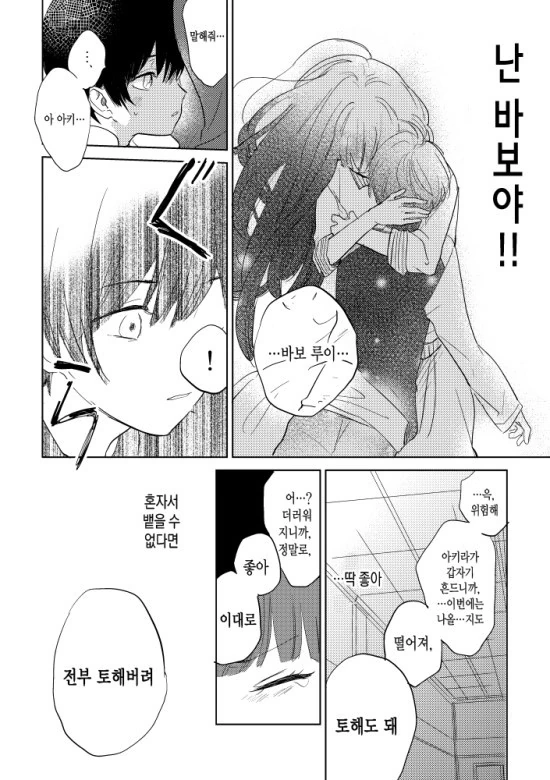 눈물을 흘리는 소꿉친구 만화 - 이미지 17