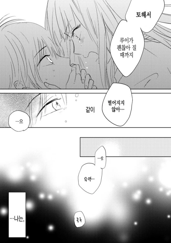 눈물을 흘리는 소꿉친구 만화 - 이미지 18