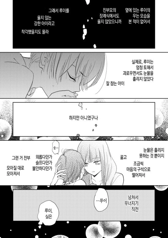눈물을 흘리는 소꿉친구 만화 - 이미지 19