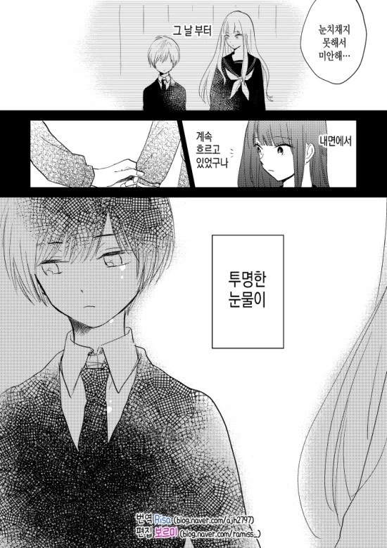 눈물을 흘리는 소꿉친구 만화 - 이미지 20