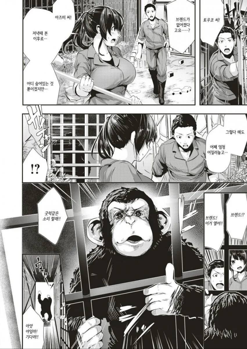 의리 넘치는 원숭이.manhwa - 이미지 3