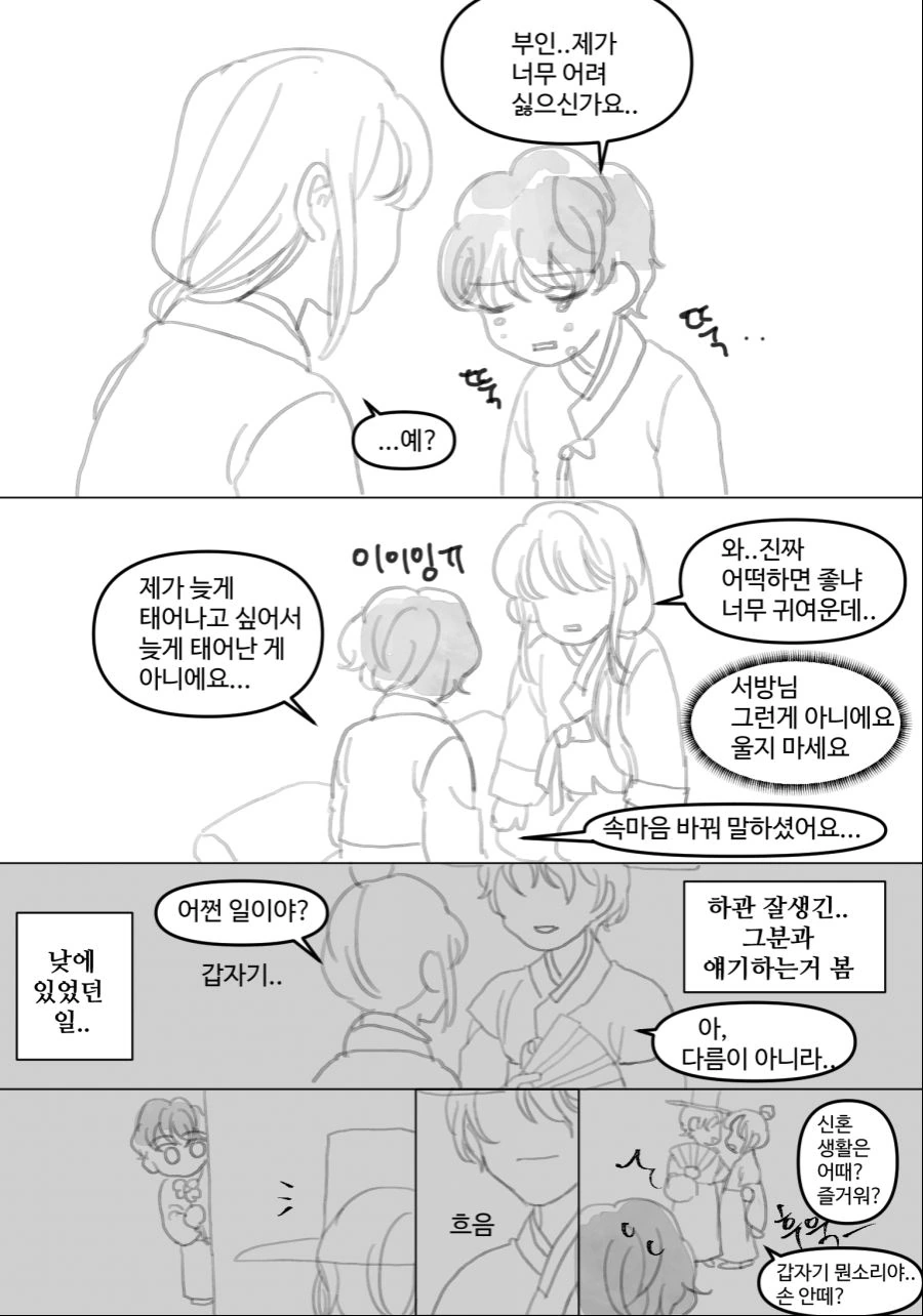아빠 친구 아들이랑 약혼한 23살 아가씨.+ manga - 이미지 3