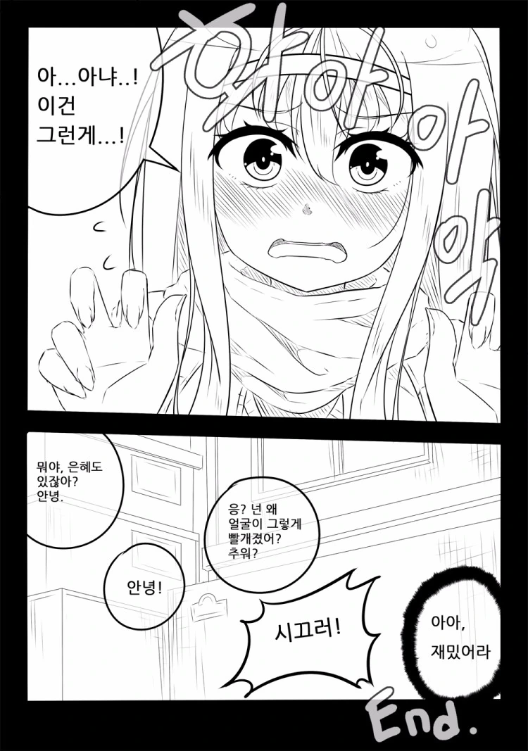 초딩 여자애가 부끄러워 하는 만화 - 이미지 7