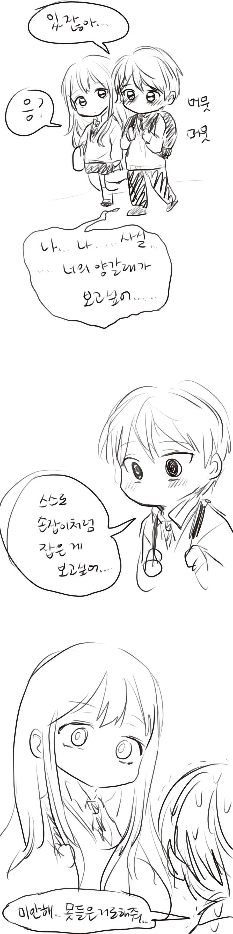 그냥수줍은중학생 만화.manhwa