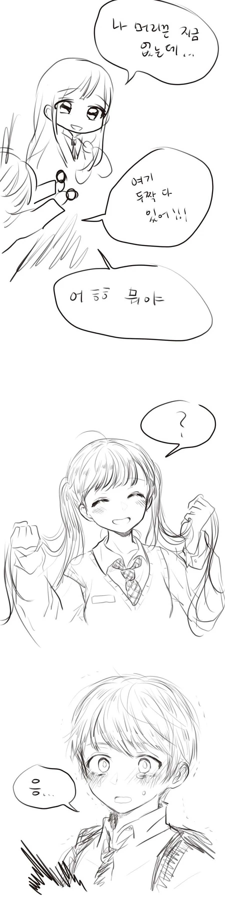 그냥수줍은중학생 만화.manhwa - 이미지 2