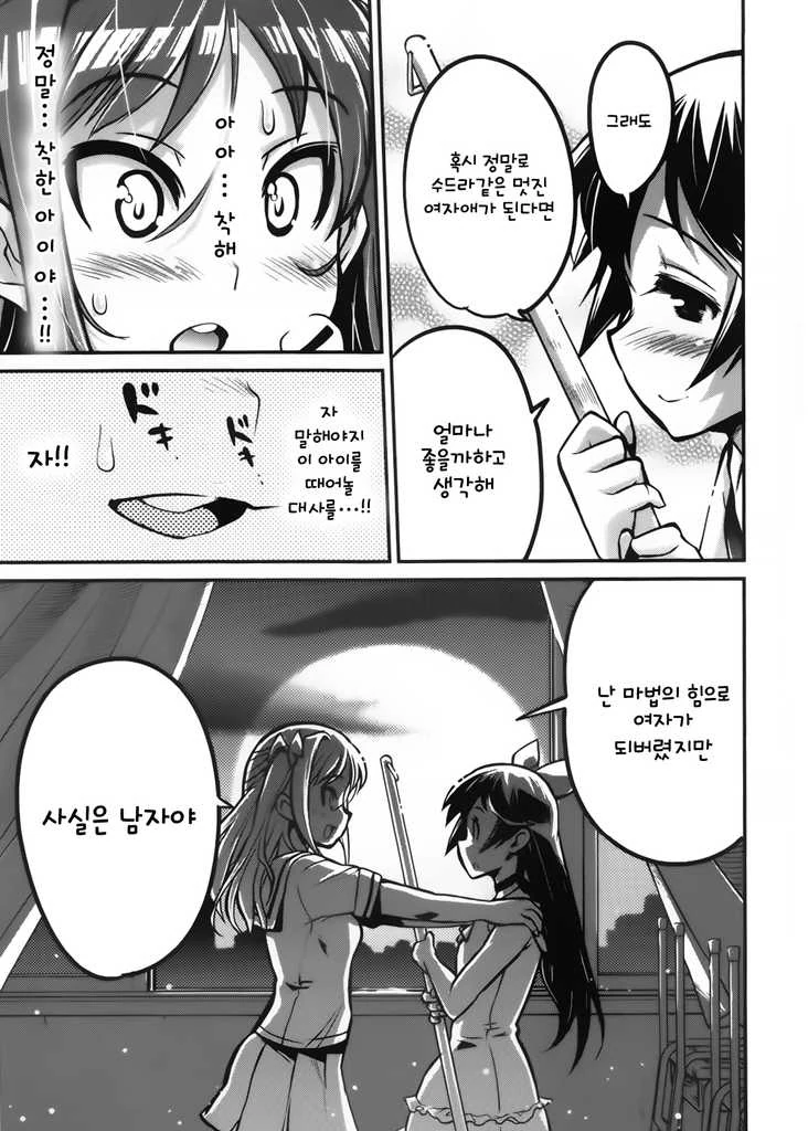 [단편] 성스러운 거짓말쟁이 - 이미지 7