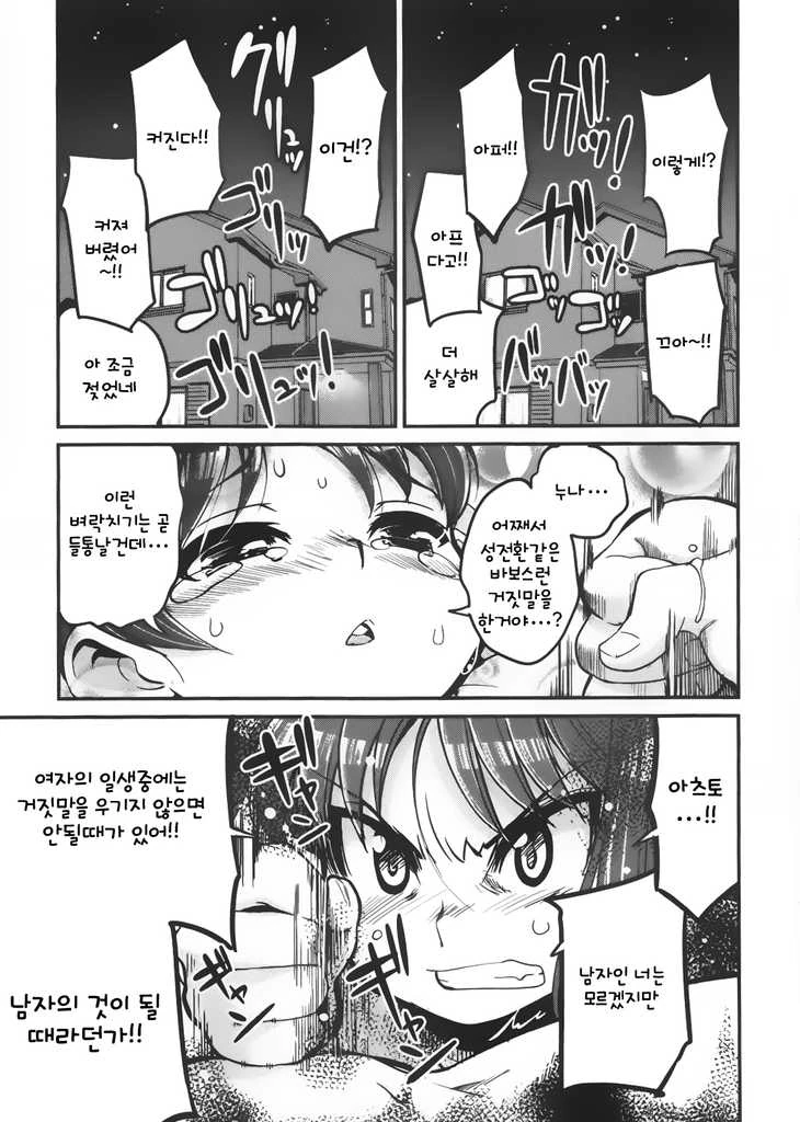[단편] 성스러운 거짓말쟁이 - 이미지 11