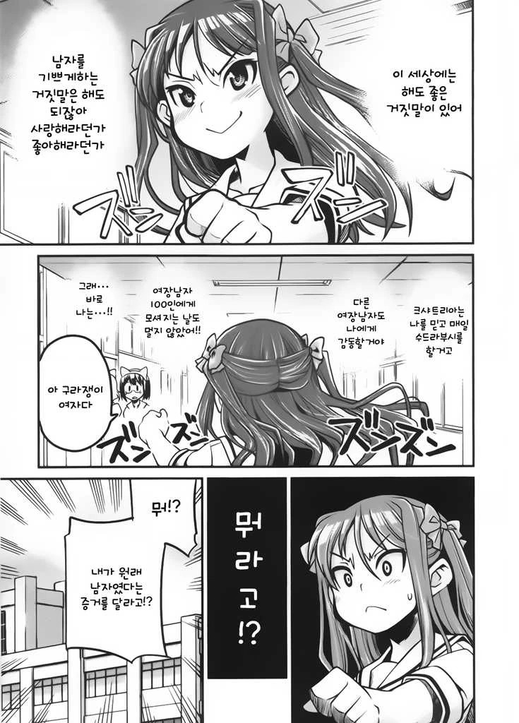 [단편] 성스러운 거짓말쟁이 - 이미지 17