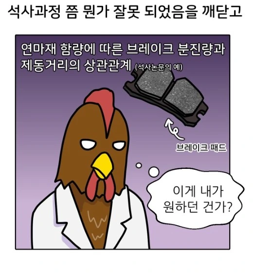 고등학생이 박사가 되는 과정.manhwa - 이미지 3