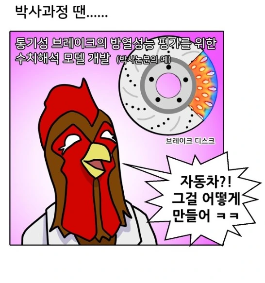 고등학생이 박사가 되는 과정.manhwa - 이미지 4
