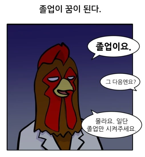 고등학생이 박사가 되는 과정.manhwa - 이미지 6