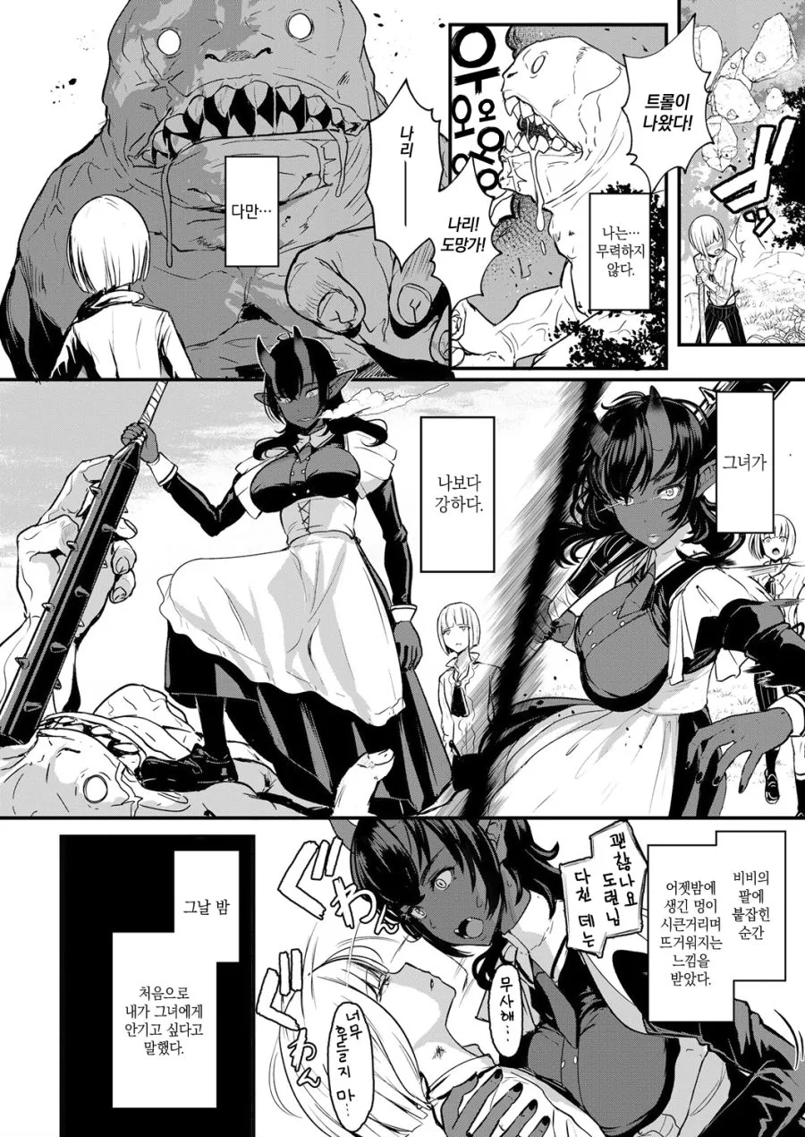 오거의 남편.manwha - 이미지 4