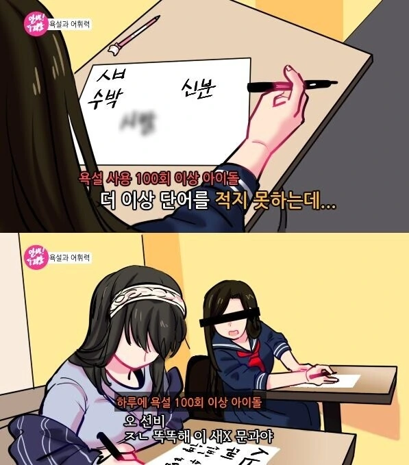 [@] 하루에 욕설 100회 이상 아이돌.manhwa