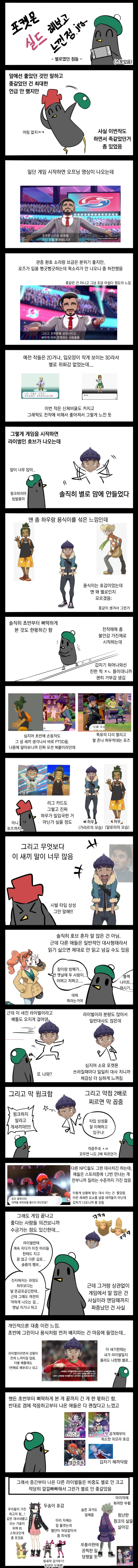 (포켓몬) 소드실드 후기 만화 X같은편.Manhwa