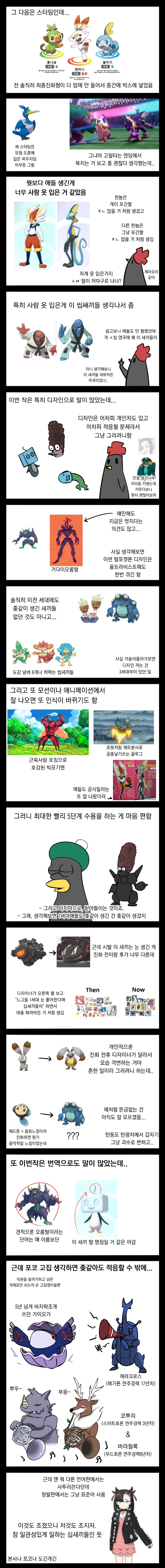(포켓몬) 소드실드 후기 만화 X같은편.Manhwa - 이미지 2