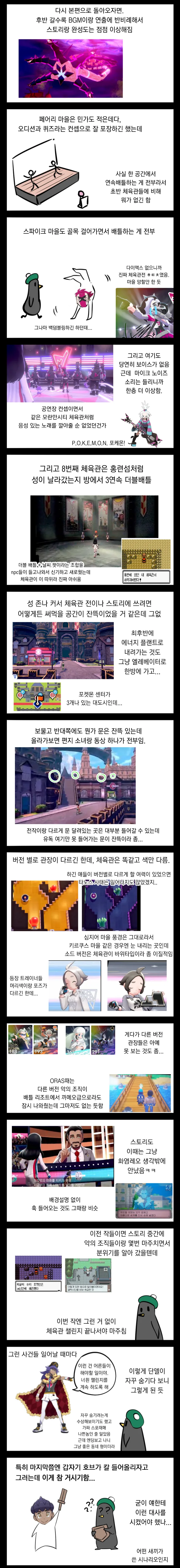 (포켓몬) 소드실드 후기 만화 X같은편.Manhwa - 이미지 3