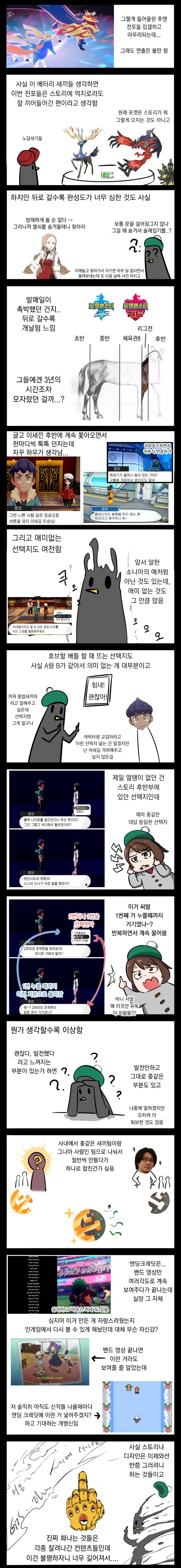(포켓몬) 소드실드 후기 만화 X같은편.Manhwa - 이미지 4