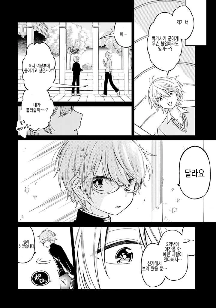 호모)여장남자와 사귀게 된 manga - 이미지 2