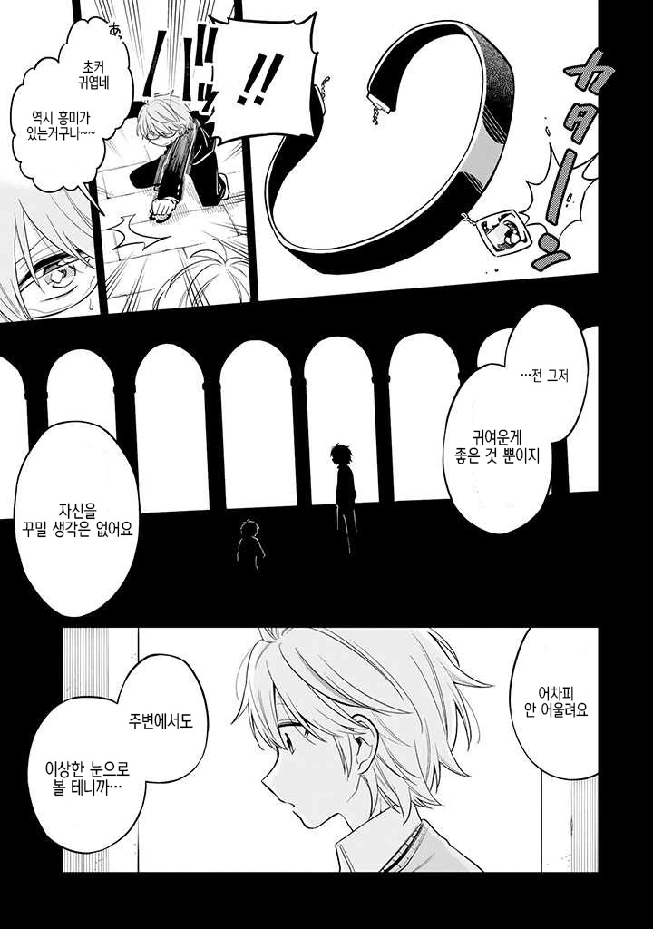 호모)여장남자와 사귀게 된 manga - 이미지 3