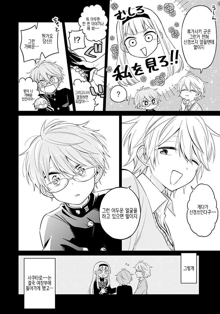 호모)여장남자와 사귀게 된 manga - 이미지 4
