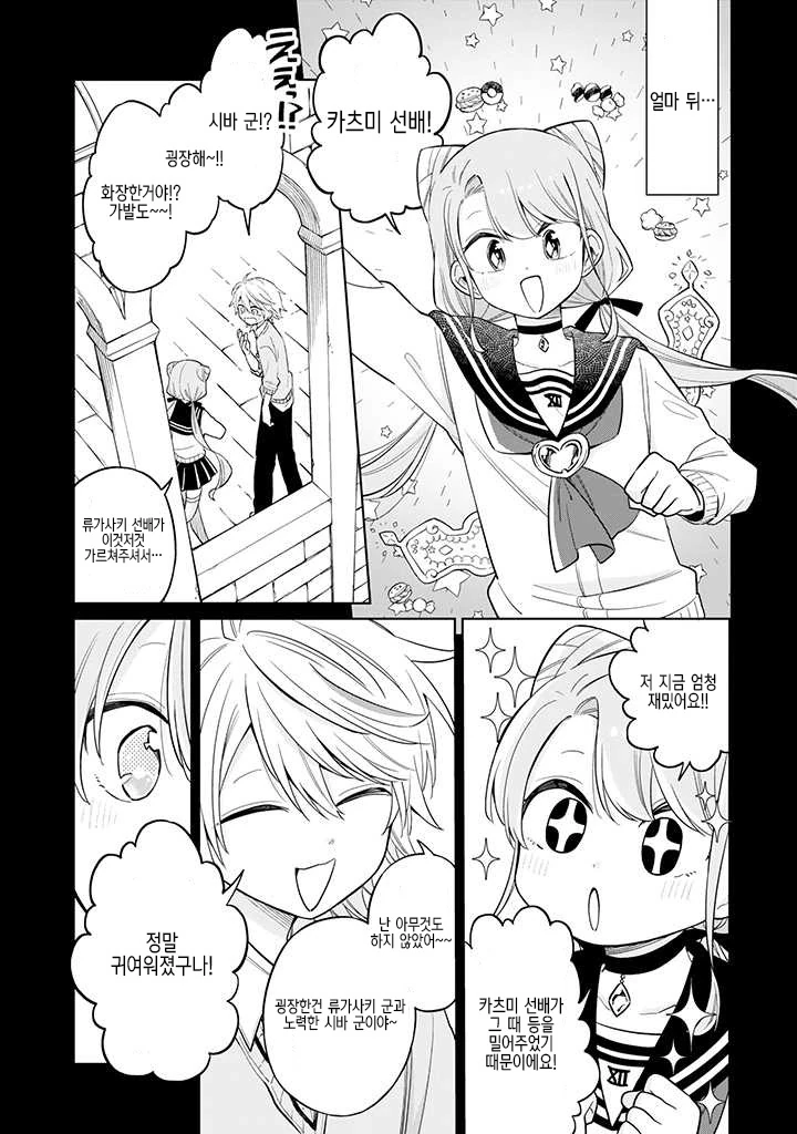 호모)여장남자와 사귀게 된 manga - 이미지 5