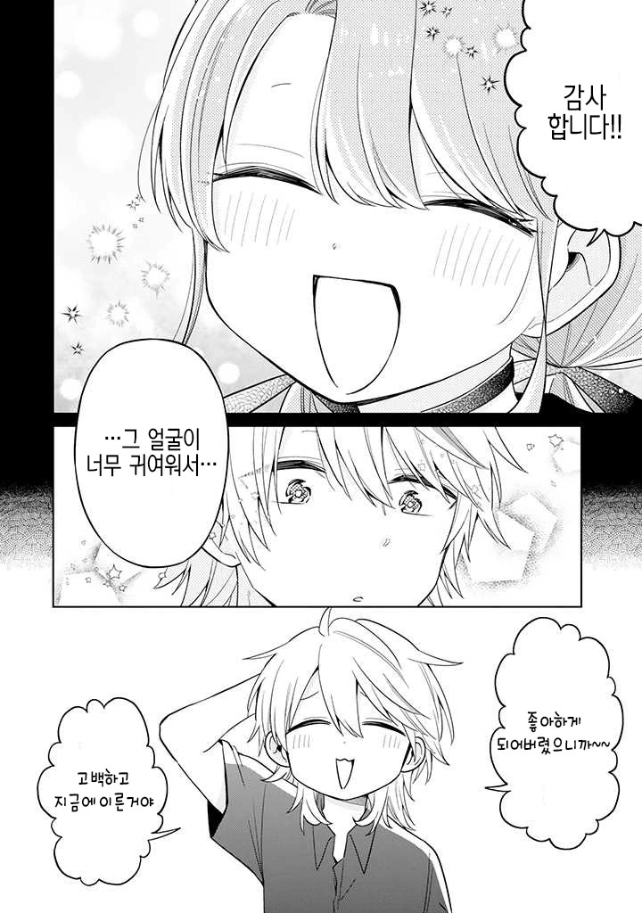 호모)여장남자와 사귀게 된 manga - 이미지 6