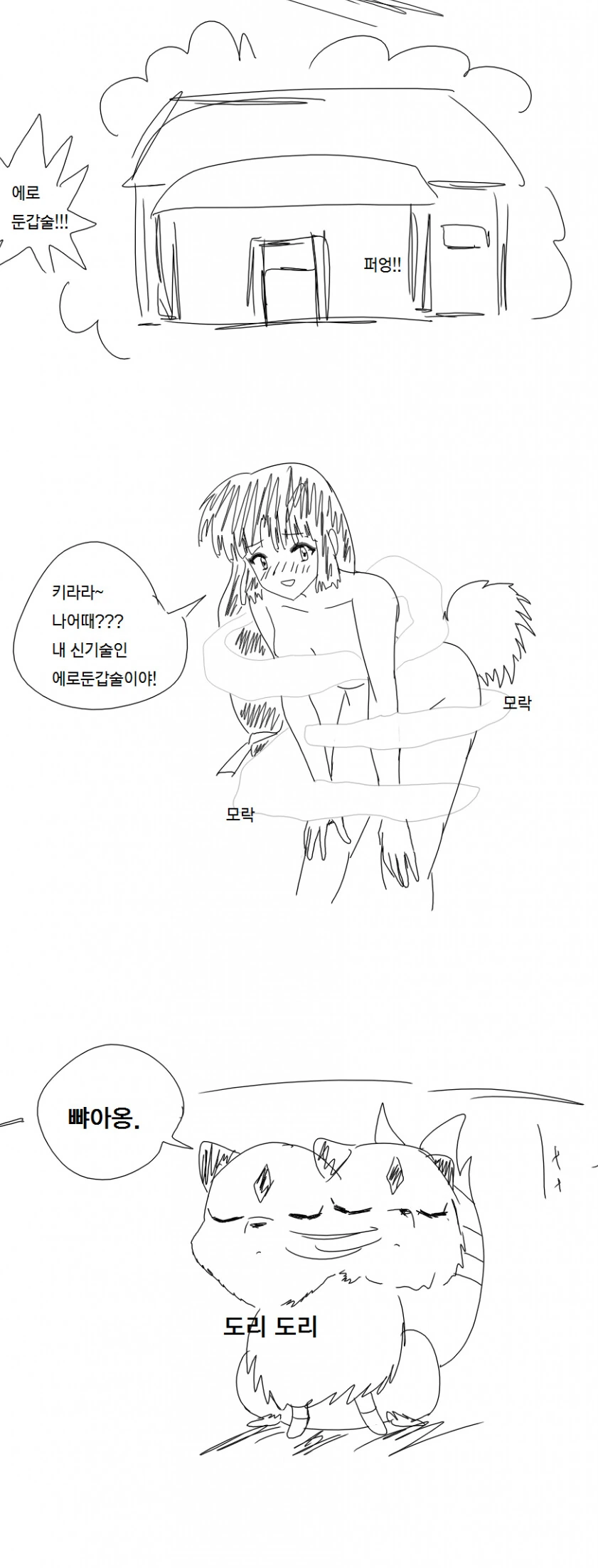 키라라랑 싯포가 ㅇㄹ 둔갑술을 연습하는.manwha