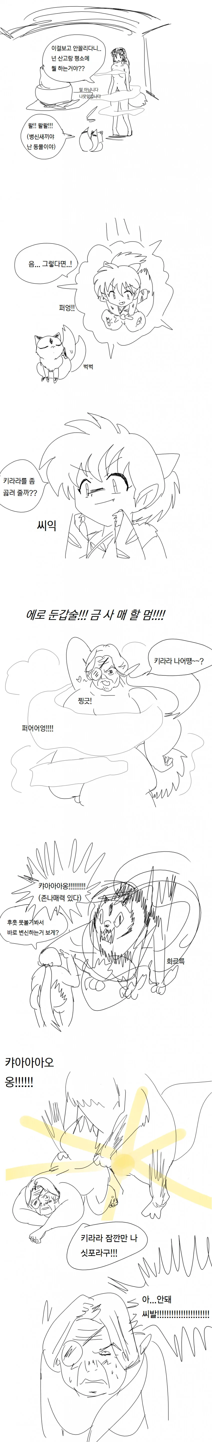 키라라랑 싯포가 ㅇㄹ 둔갑술을 연습하는.manwha - 이미지 2
