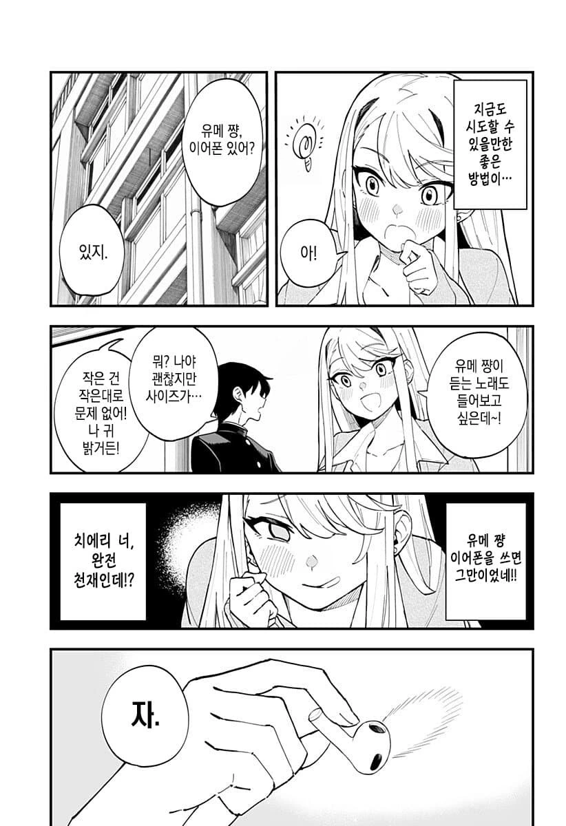 소꿉친구와 함께 노래를 듣는 만화.ManHwa - 이미지 7