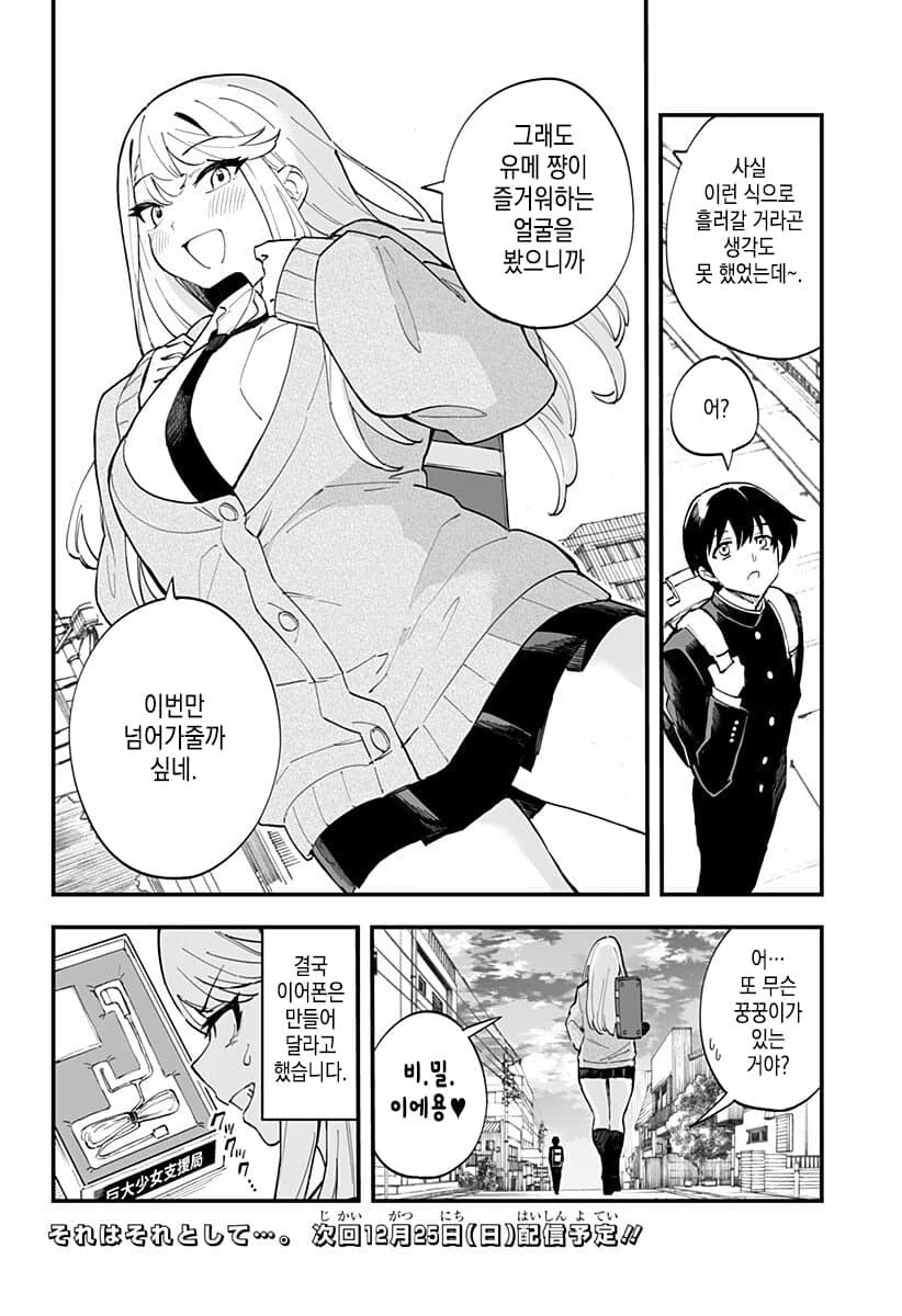 소꿉친구와 함께 노래를 듣는 만화.ManHwa - 이미지 12