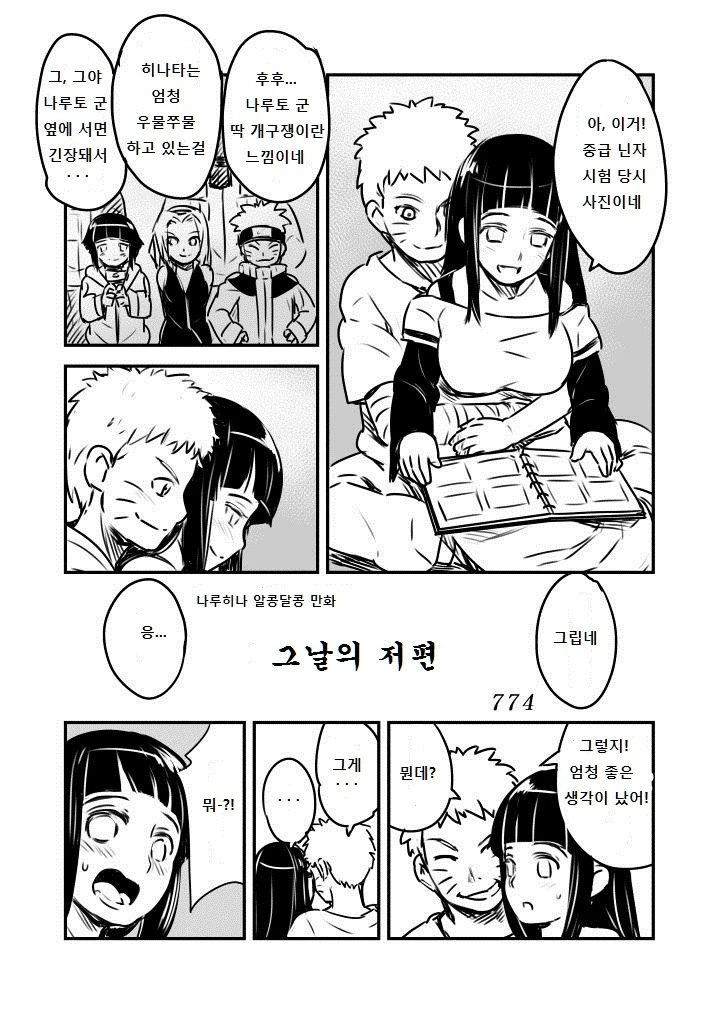 나나시가 순애타락한 시점 만화 - 이미지 2