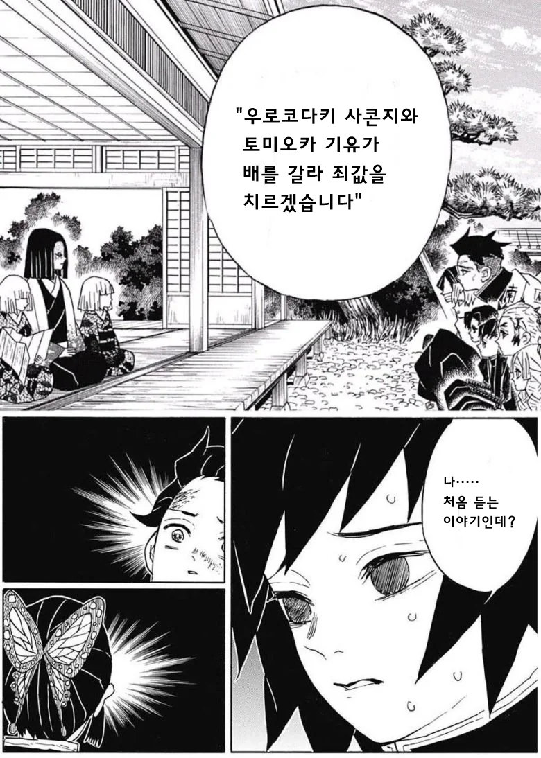 귀멸) 기붕이가 네즈코 보증서주는 manhwa