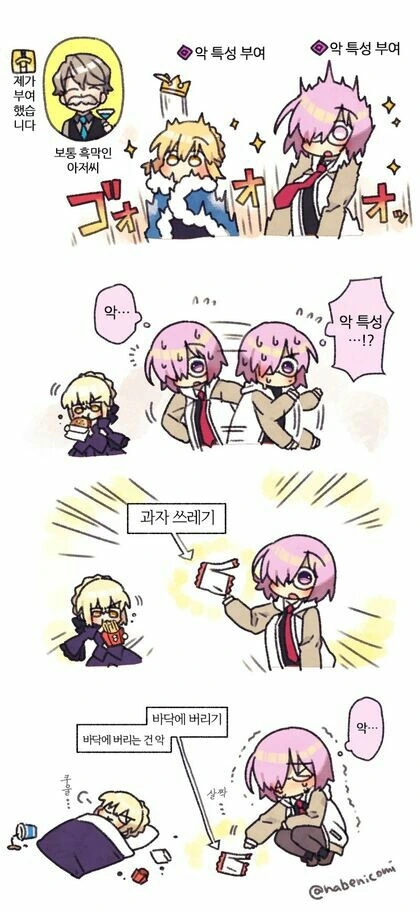 fgo) 그냥 마슈가 귀여운 만화