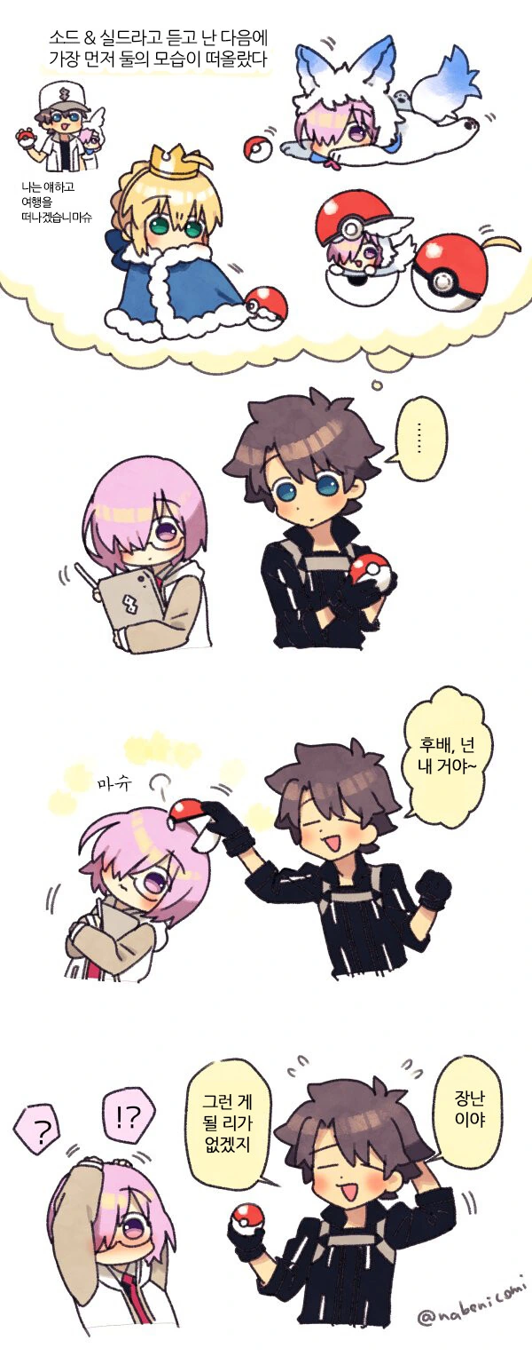 fgo) 그냥 마슈가 귀여운 만화 - 이미지 3