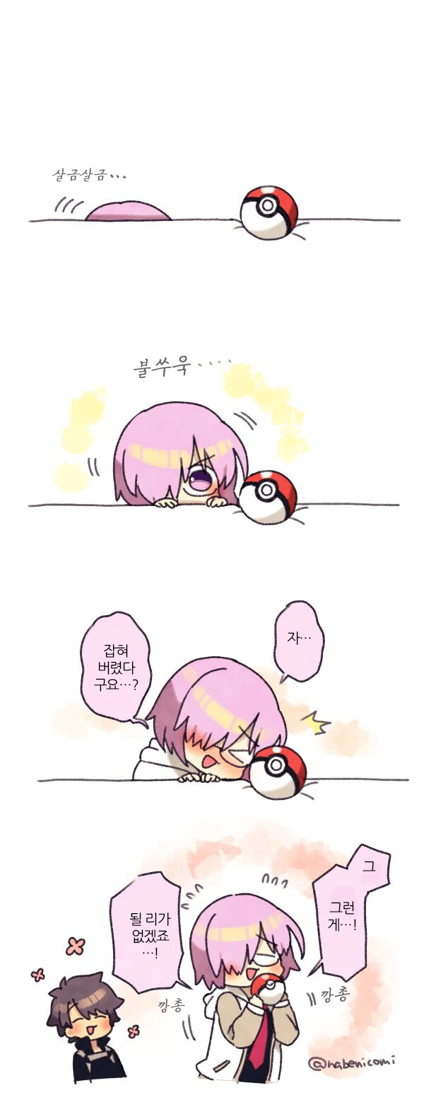 fgo) 그냥 마슈가 귀여운 만화 - 이미지 4