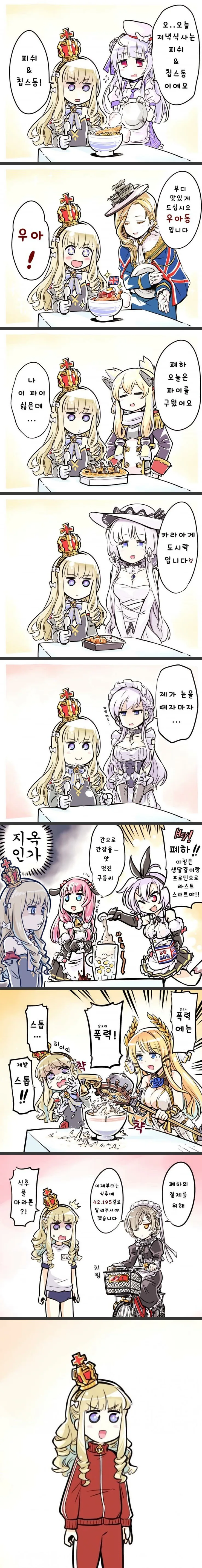 [벽람] 여왕님의 식단.manhwa