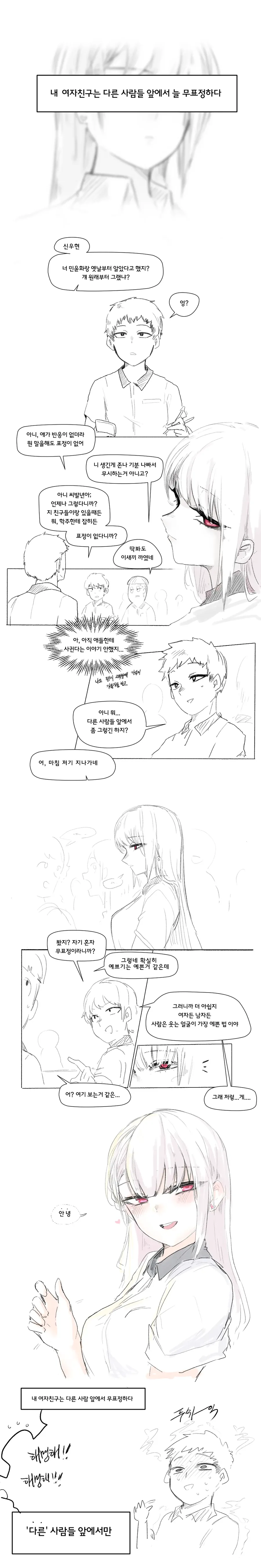 여자친구가 무표정한.manhwa