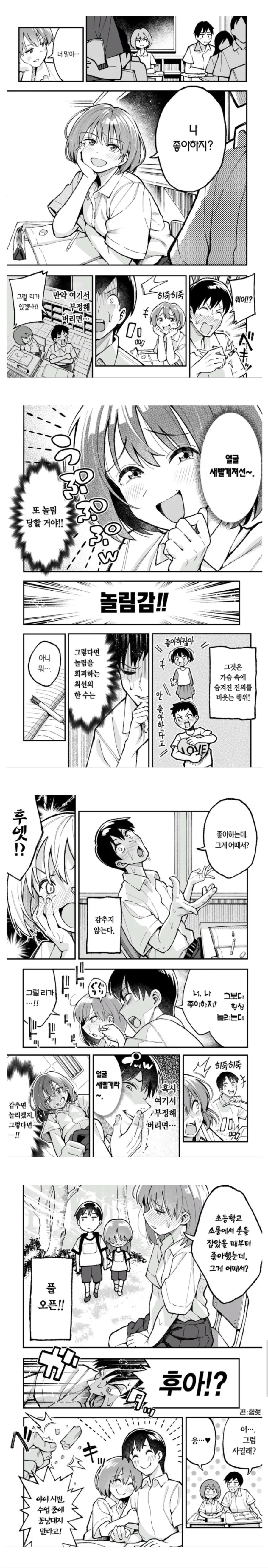 꿀팁) 놀림을 당하면 당당하게.manhwa
