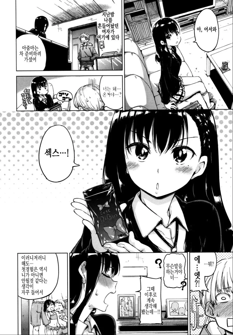 소꿉친구에게 고백했는데 차인.MANGA.. - 이미지 2